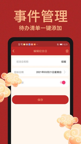 万年历大全app 1.2.9 截图2