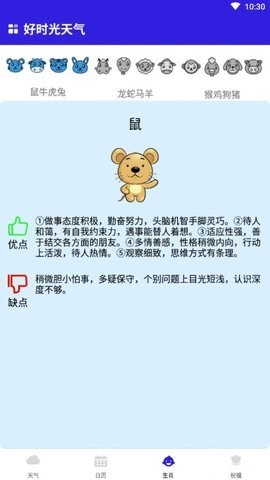 好时光天气 截图3