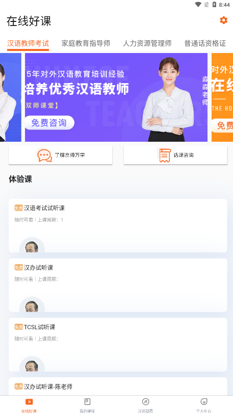 京师万学app1.0.0 截图2