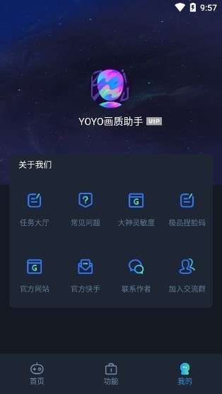 yoyo画质助手最新版 截图3