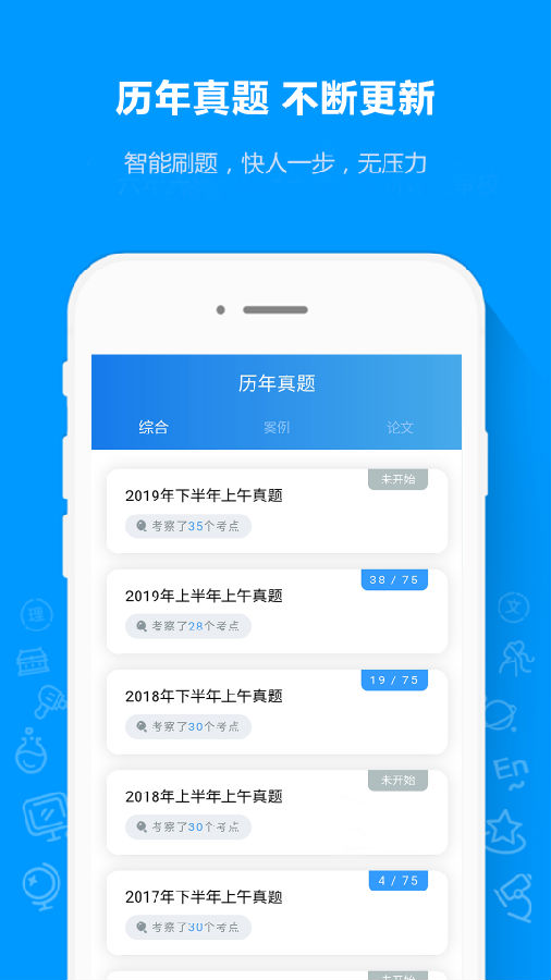 软考通 截图4