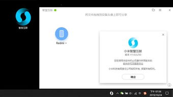 《小米互传:手机到电脑传输教程》 2