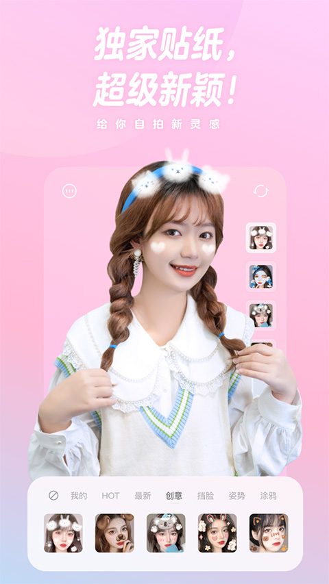 一甜相机官网正版 截图2