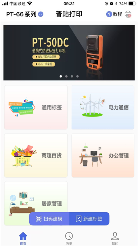 普贴标签app 1