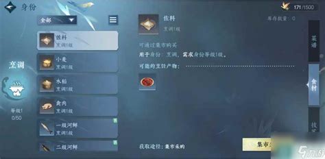 《《逆水寒手游》里,槐叶冷淘的配方大全,你真的了解吗?》 1