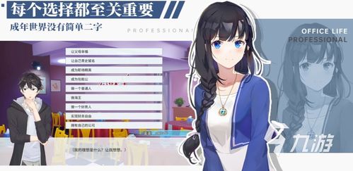 《职场浮生记：深度流派攻略解析》 2