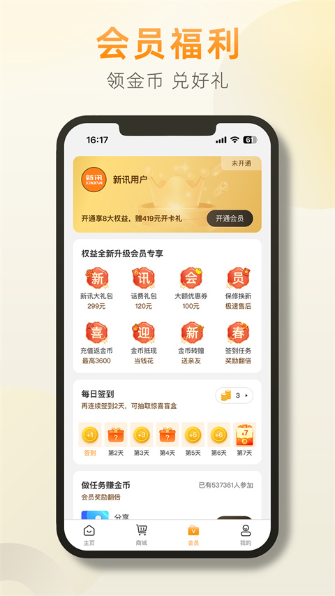 新讯App 截图3