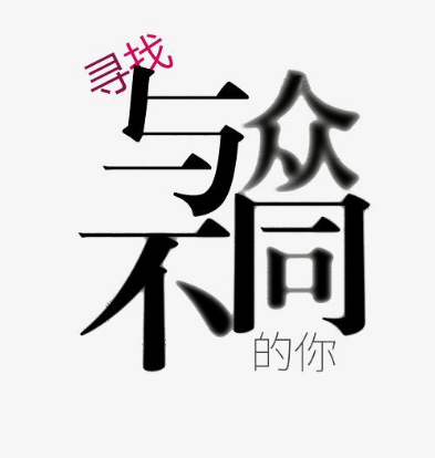 愛字體有哪些不同的功能_愛字體優(yōu)勢功能一覽 3