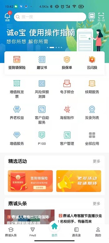 诚e宝app 1