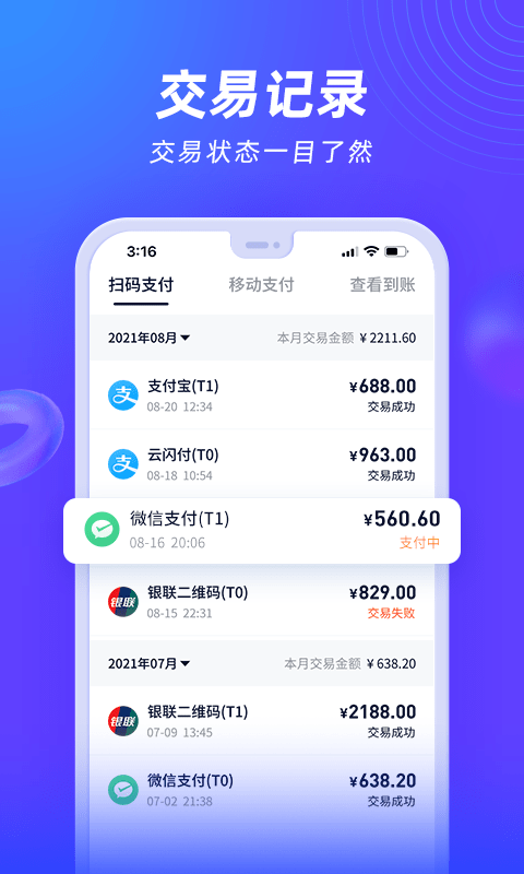 收付贝 截图3