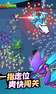 66小鸭鸭游戏 截图4