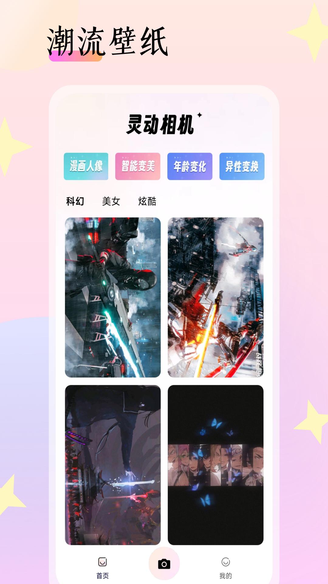 灵动相机安卓版 1