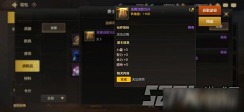 《地下城与勇士手游》中如何获取抉择之义光环 4