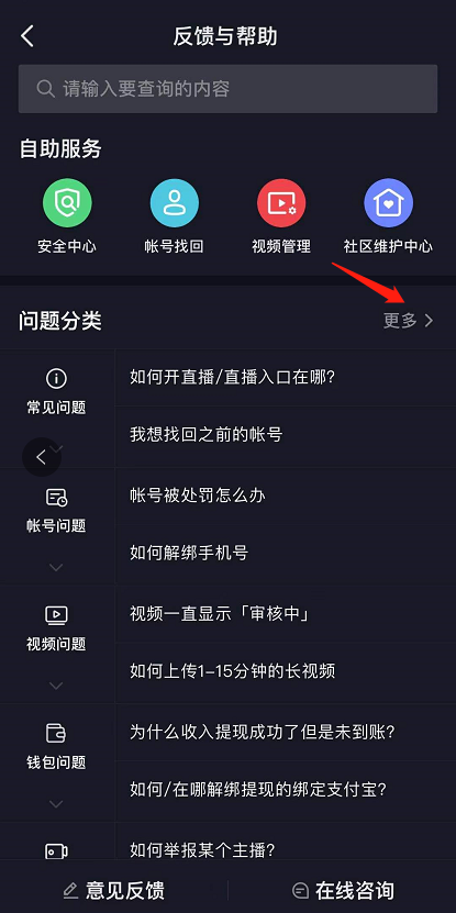 抖音被禁言了怎么回事_抖音被禁言解決方法介紹 6