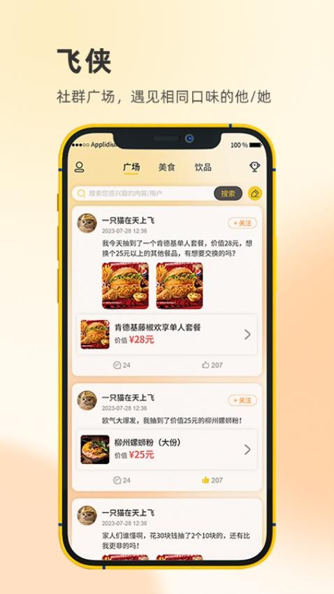 飞侠 截图2