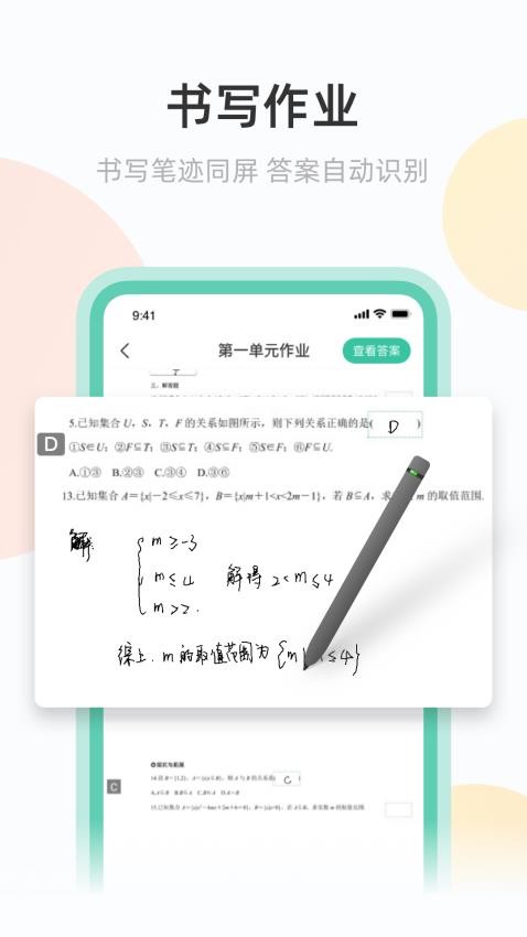 青鹿作业app 截图3