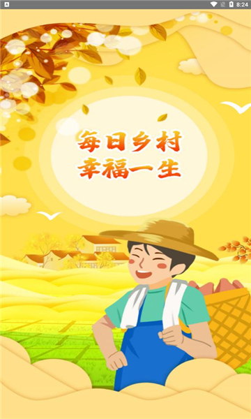 每日乡村手机版 截图2