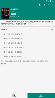 搜罗小说 截图3