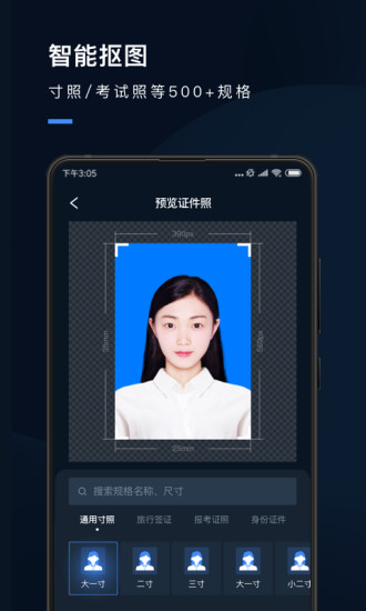 证件照研究院 截图1