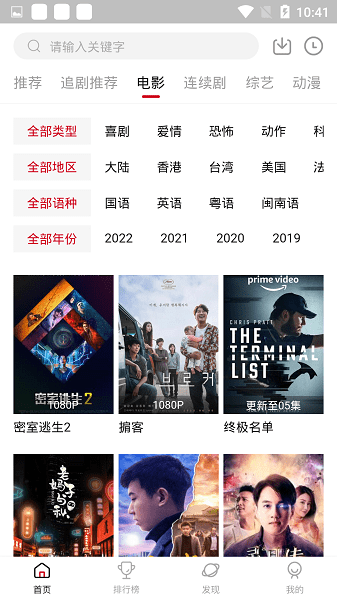 追剧达人最新版本  截图2