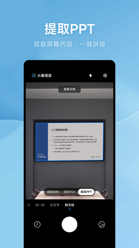 小爱视觉v15.0.4.3 1