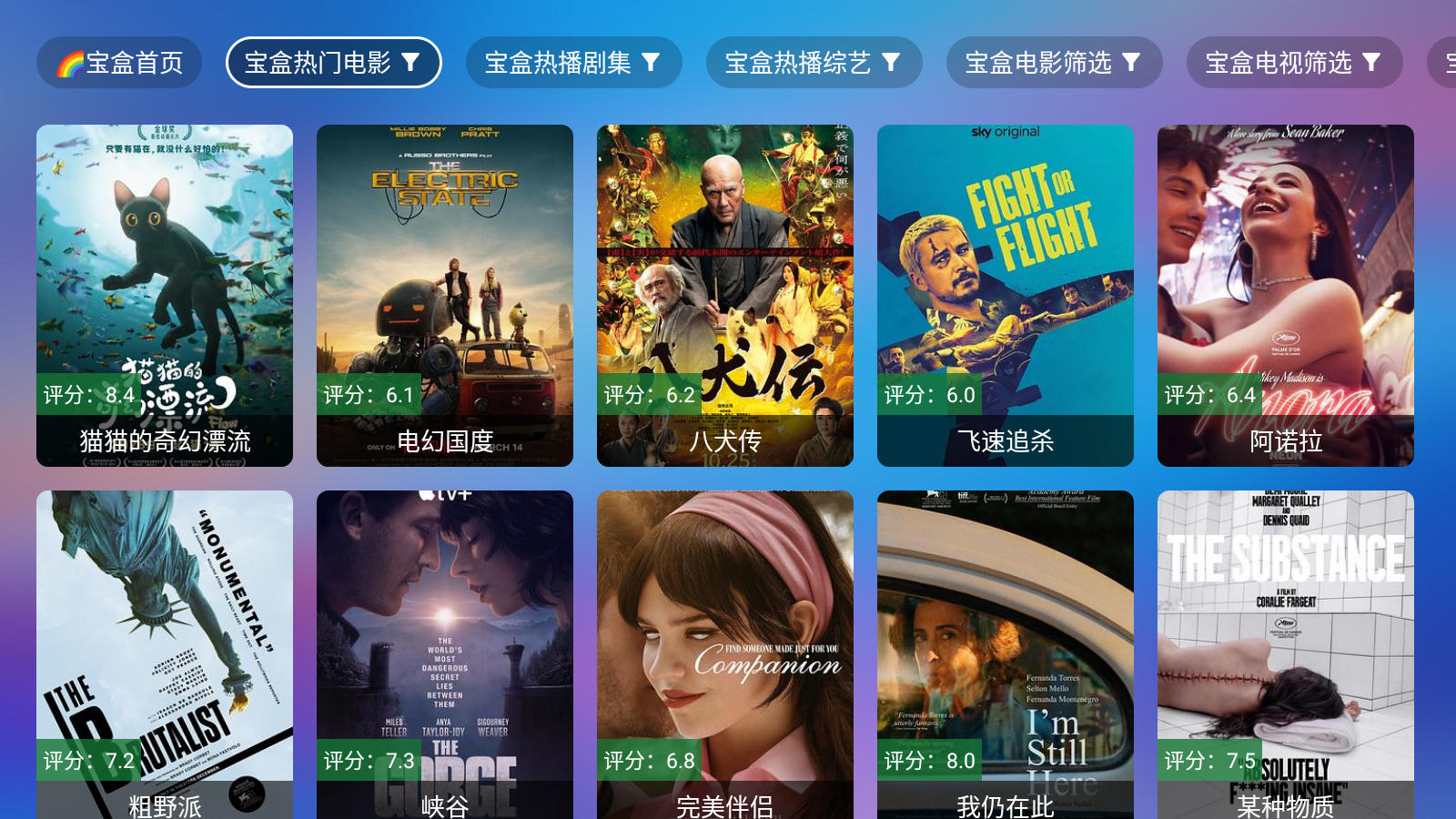 宝盒tv电视版 截图6