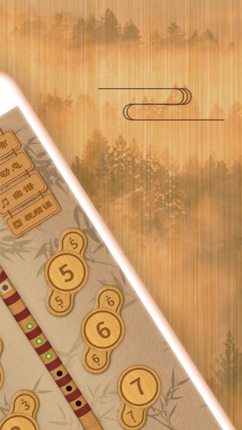 笛子教练 截图4