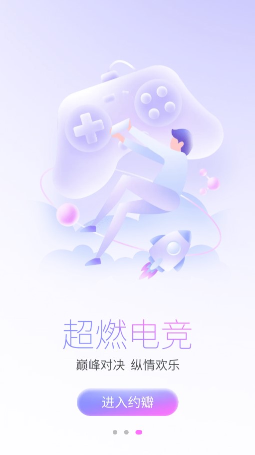 约瓣 截图3