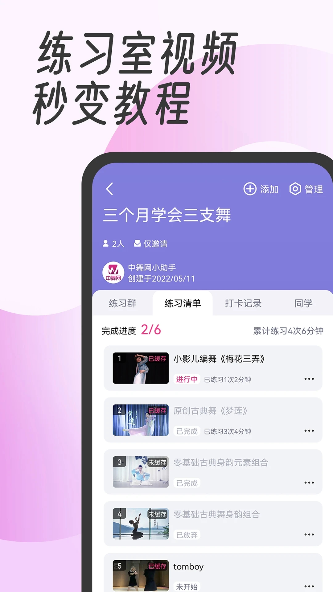 中舞网app 截图2