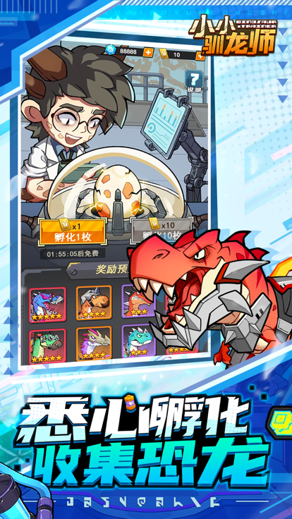 小小驯龙师免广告版 截图5