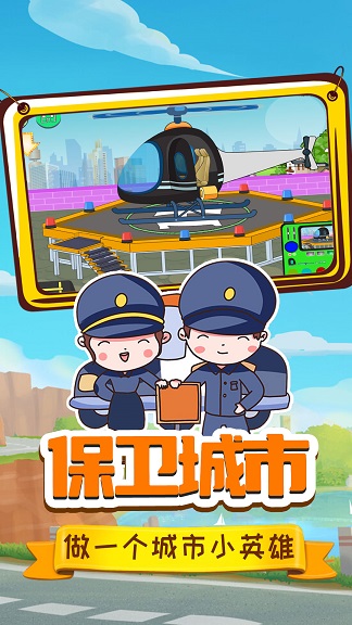 小警察大冒险 1