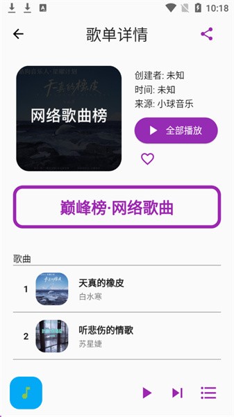 歌單助手app 1