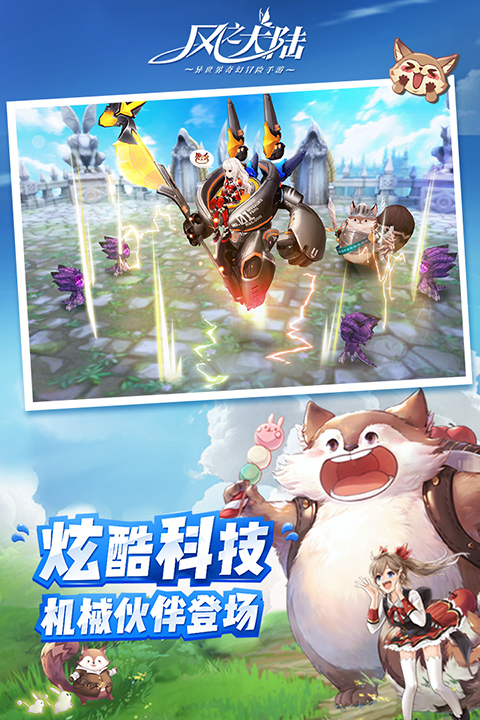 风之大陆最新版 截图2