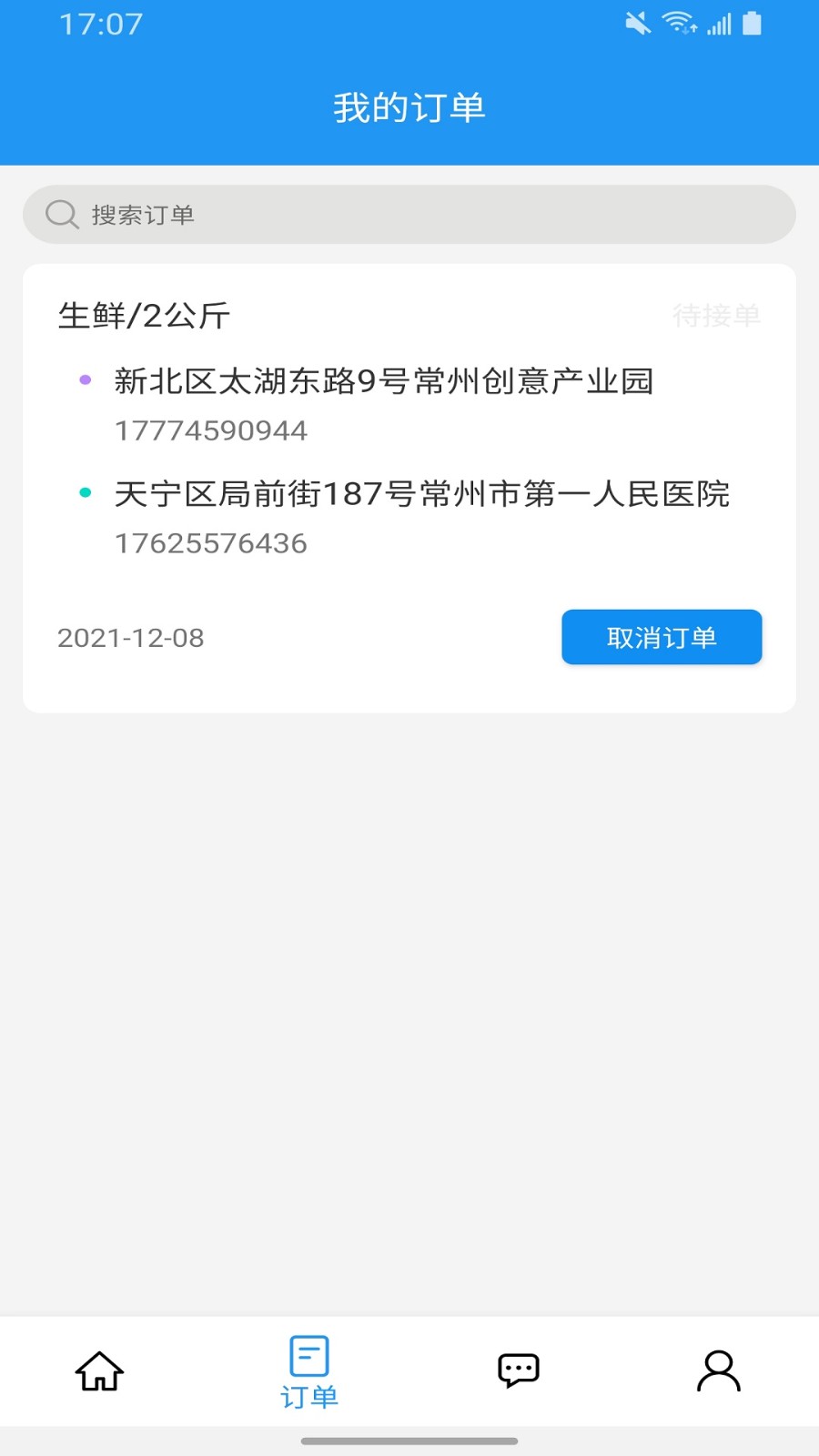 锐力行快配 截图3