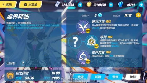 《《崩坏3》中空之律者的获取途径详解》 1