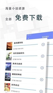 白马小说 截图3