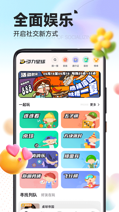 引力星球app官方 截图3