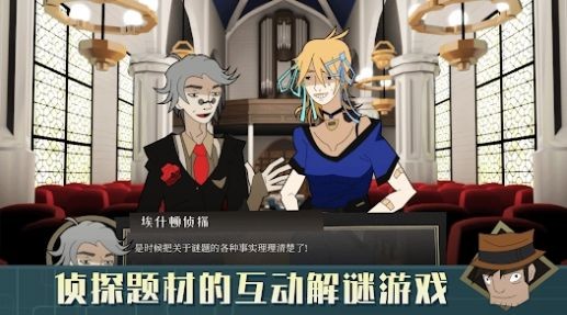 探案法2秘密与死亡 截图2