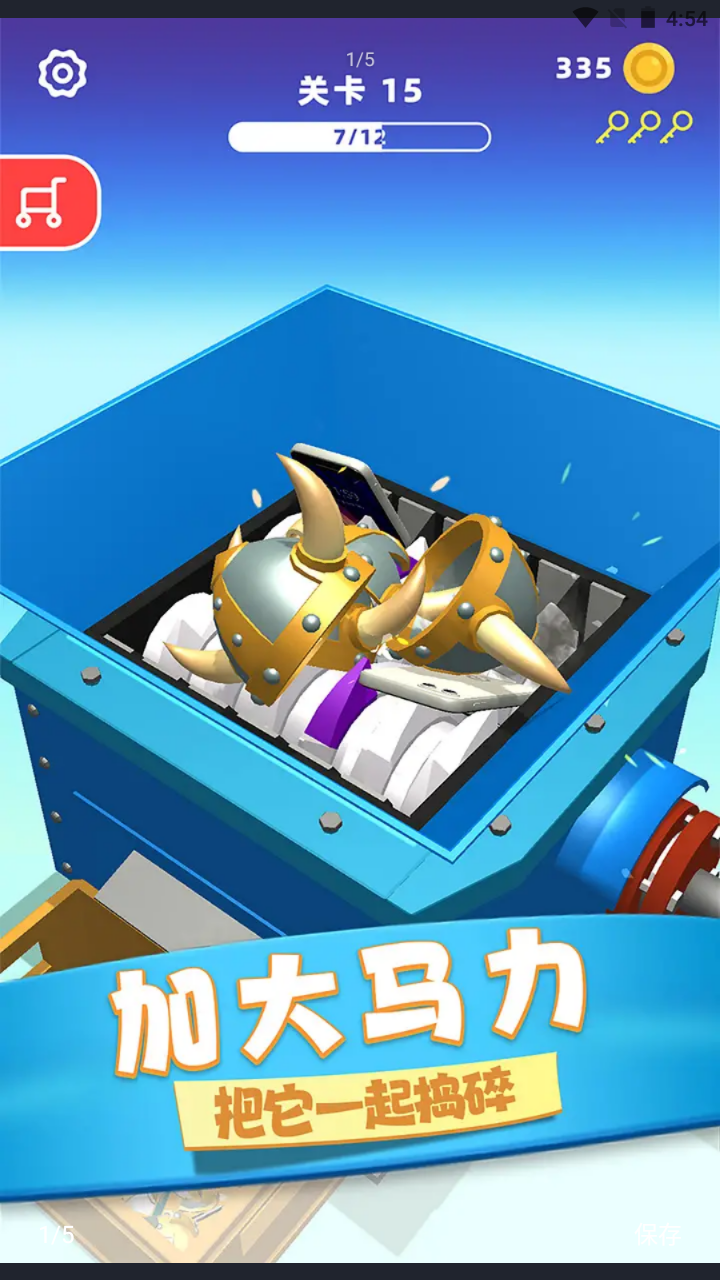 物体粉碎机游戏 截图3