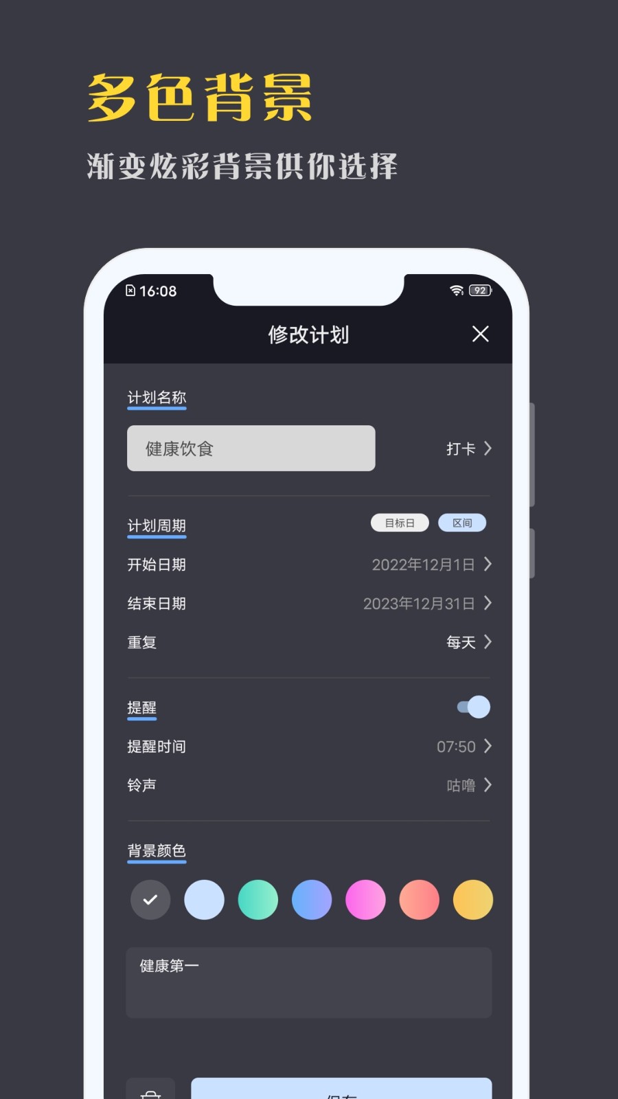 点滴计划 截图2