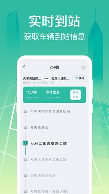 掌上在線公交app 1