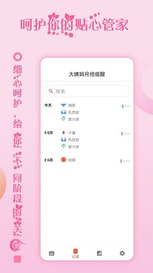 大姨妈月经提醒app 1
