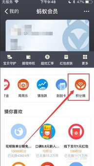 《支付宝积分大变身!轻松兑换百度网盘超级会员月卡教程来啦》 2