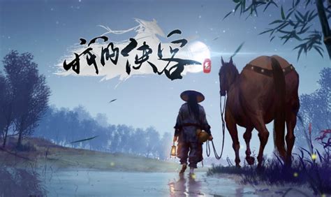 《我的侠客》中如何获得柳朱? 1