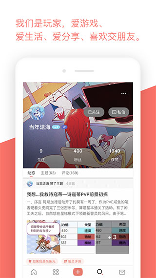 bigfun游戏社区 截图3