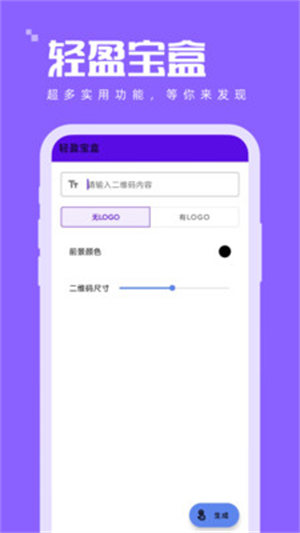 轻盈宝盒app 截图3