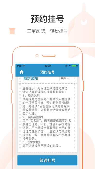 健康紹興app 截圖4