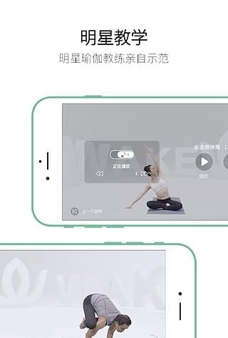 wake瑜伽 1