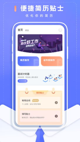 简历制作大师 截图3