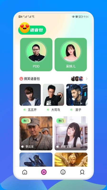 假音变声器app 1